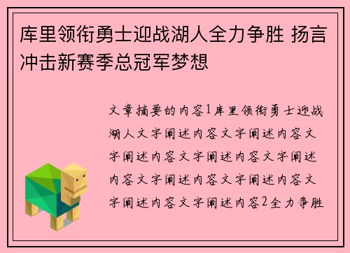 库里领衔勇士迎战湖人全力争胜 扬言冲击新赛季总冠军梦想